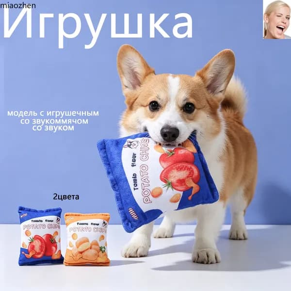 Игрушка для собак в виде чипсов, с шуршащей бумагой и пищалкой, прочная к укусам, для самостоятельной игры и взаимодействия с питомцем