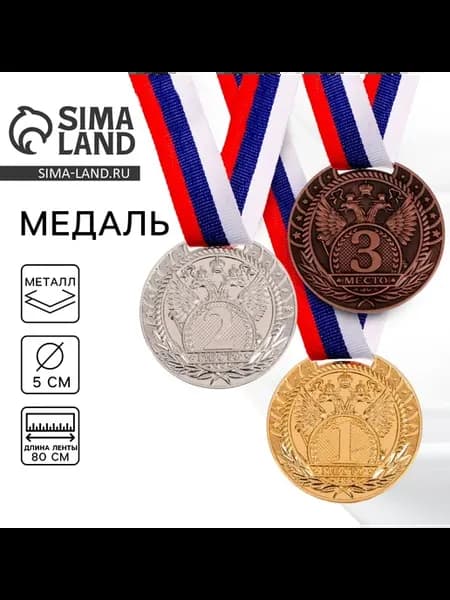 Медаль призовая бронза 056, d=5 см 3 место, с лентой