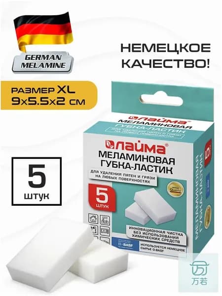 Губка, Меламин, 5 шт.