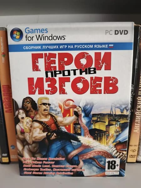 Сборник игр "Герои против Изгоев" (Deus Ex, Duke Nukem и др.) на DVD