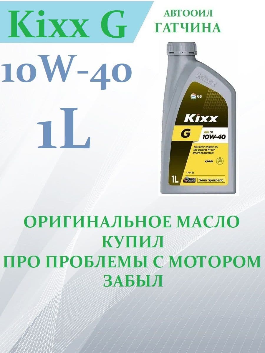 Kixx 10W-40 Масло моторное, Полусинтетическое, 1 л