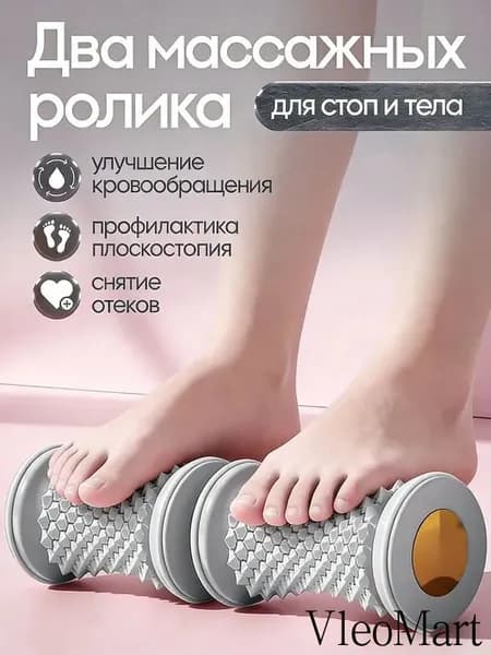 Два массажных ролика