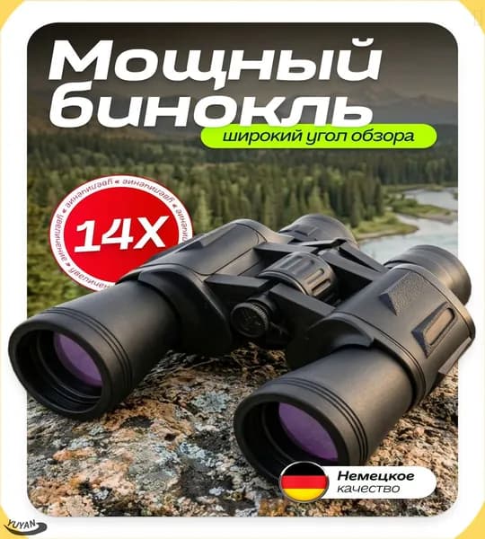 Бинокль