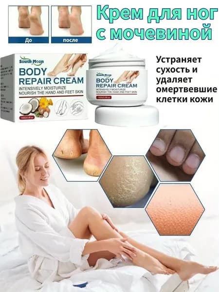 Крем Для Рук И Ног С Мочевиной