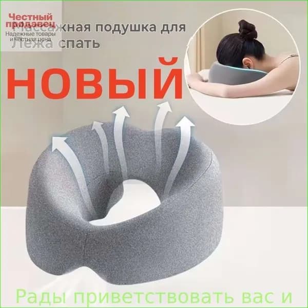 Подушка для косметической кровати, U-образная подушка для лица для массажного стола Пена с эффектом памяти