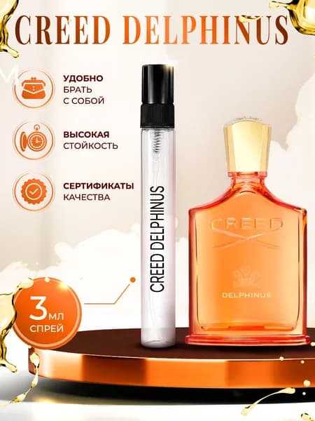 Creed Delphinus EDP парфюм женский стойкий стойкий 3мл