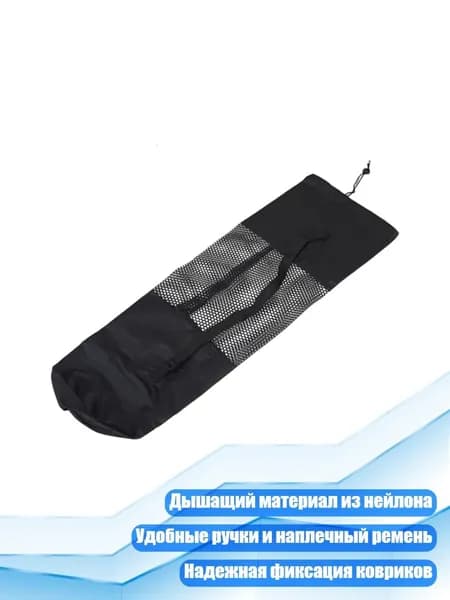 Коврик для хранения с переноской для фитнеса, - 30х70см