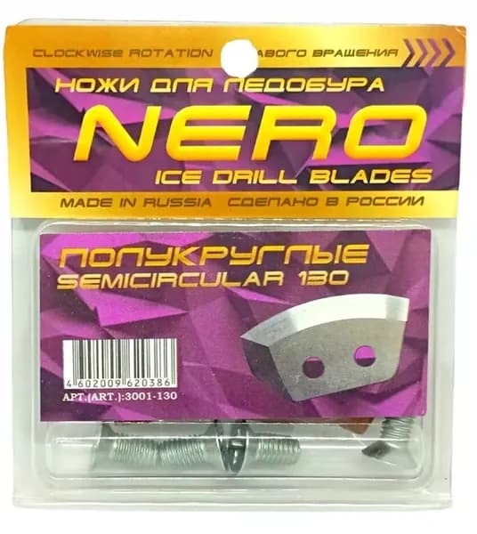 Ножи для бура правое вращение NERO 130мм полукруглые