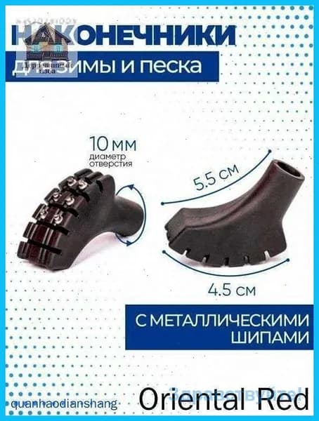 Наконечники для палок