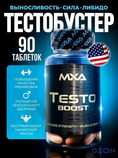 TestoBoost MXA Nutrtition / Тестостерон для мужчин, 90 таблеток - 90 порций (1 курс) / выносливость, повышение либидо и потенции, повышение силы и выносливости мышц