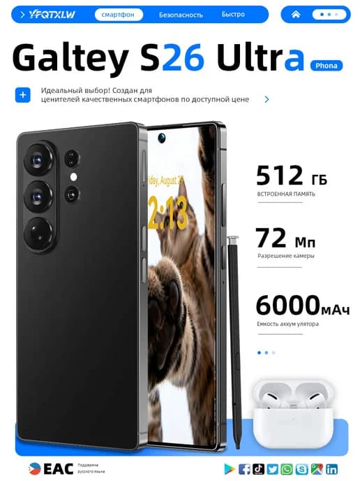 Смартфон S26 Ultra 12+512ГБ 6000мАч Bluetooth-наушники