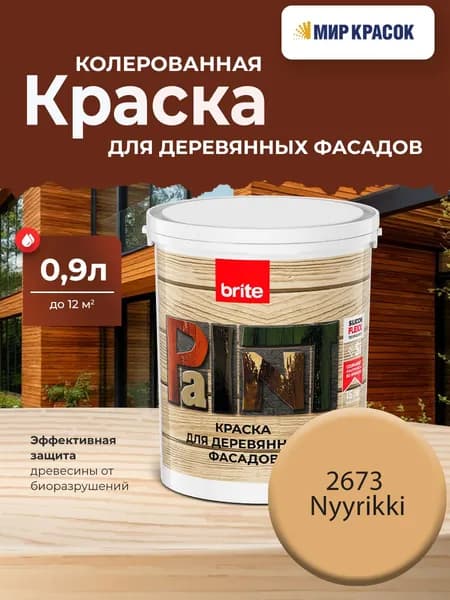 BRITE FLEXX краска колерованная премиальная для деревянных фасадов, цвет Нюрикки 2673 (0.9 л)