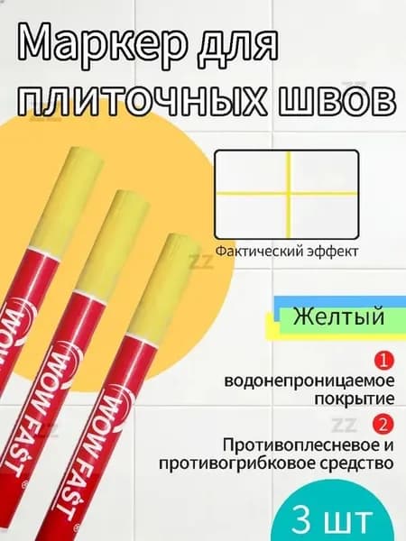 Маркер для плиточных швов Влагозащитная, Противокоррозионная 0.008 л 0.08 кг
