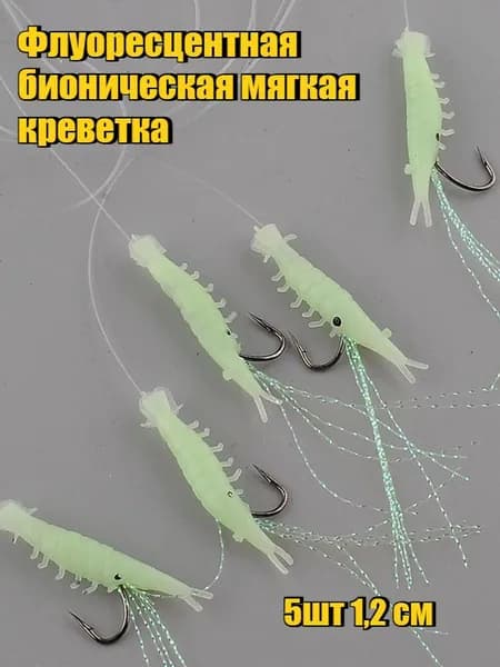 Мягкая приманка для рыбалки