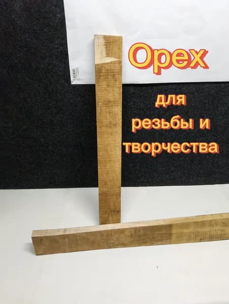 Орех, заготовка под рукоять ножа, дерево для творчества 720х90х23