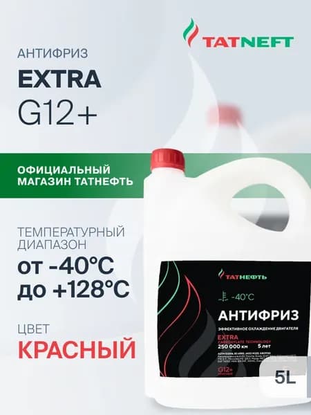 Антифриз TATNEFT Extra 5 кг