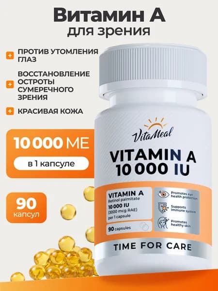 Витамин А ретинол, 10000 ME, VitaMeal витамины для глаз, для красоты волос и ногтей, Vitamin A