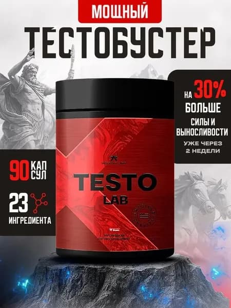 Бустер тестостерона для мужчин Testolab Red Star Labs 90 капсул