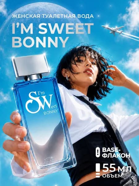 PARLI Духи женские I'm Sweet Bonny. Туалетная вода яблоко мускус 55 мл