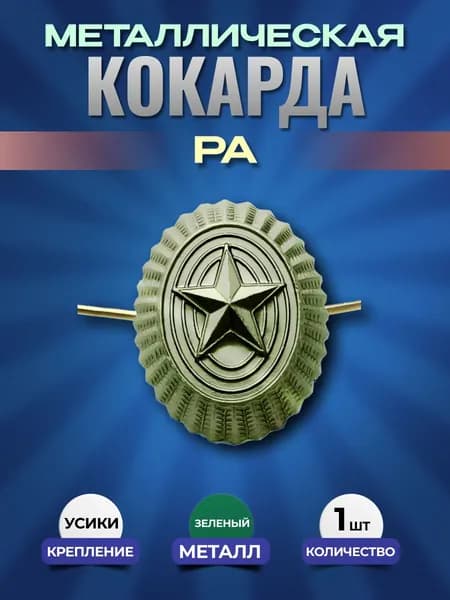 Svoe Rodnoe Аксессуар для военной формы