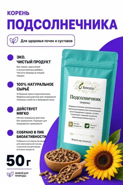 Корень подсолнечника, 50 г - для почек и суставов, Виводар