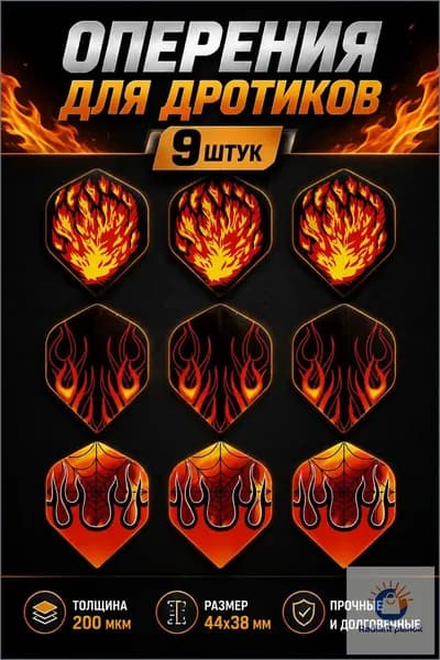 Оперение для дротиков