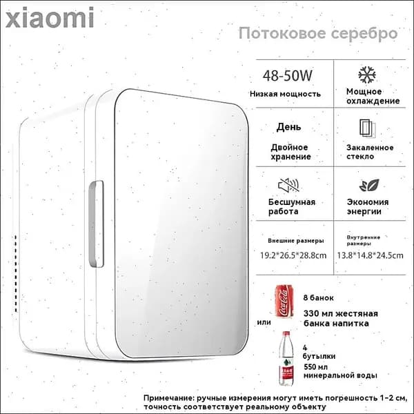Мини-холодильник, зеркальное зеркало 8l, 48w/ фармацевтический холодильник, стеклянная доска