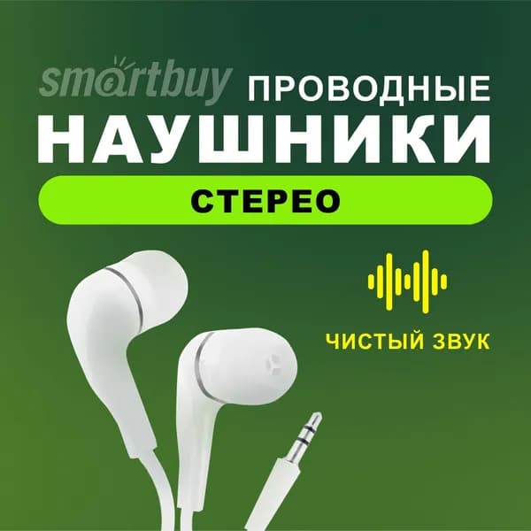 Наушники проводные, 3.5 мм, белый