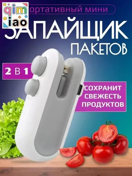 Запайщик пакетов ручной мини