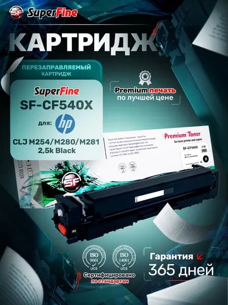 Картридж SuperFine SF-CF540X для HP CLJ M254/M280/M281 3,2k Black