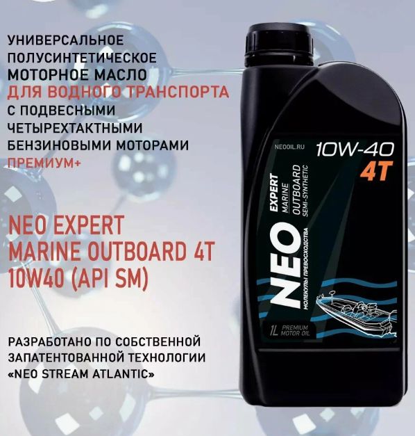 NEO Масло моторное NEO EXPERT Marine Outboard 4T 10W-40 10W-40 Масло моторное, Полусинтетическое, 1 л