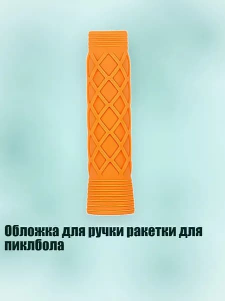 Торцевая лента для ракетки