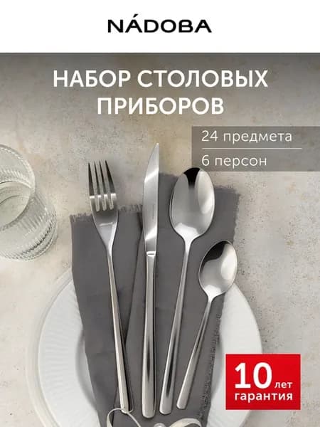 Набор столовых приборов IRIS на 6 персон с ножами