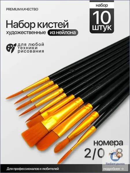 Набор кистей для рисования Лайнер  № 2/0, 10 шт.
