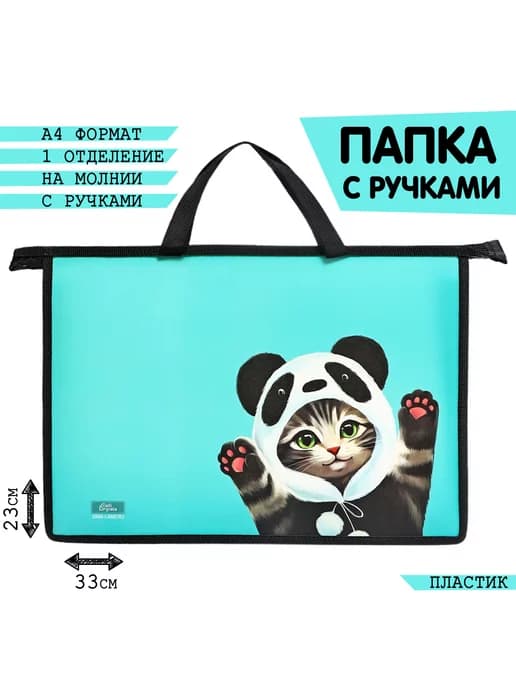 Папка для тетрадей документов и канцелярии А4