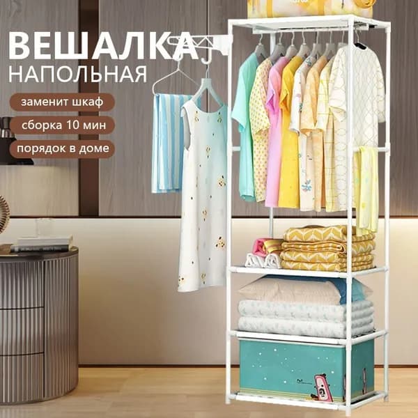 Вешалка напольная, 173 см х 55 см х 36 см