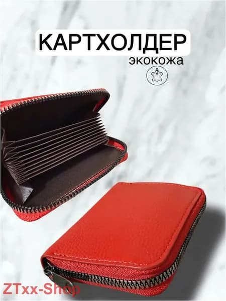 Кошелек