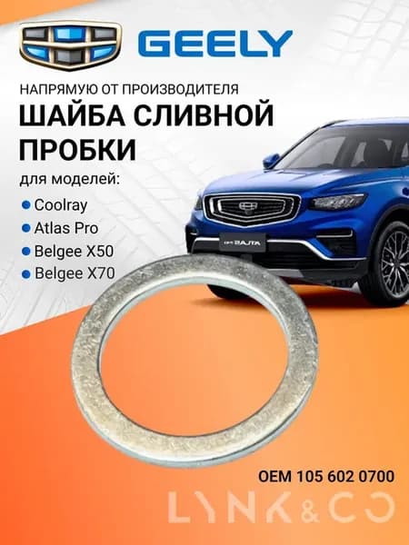 Прокладка Шайба сливной пробки