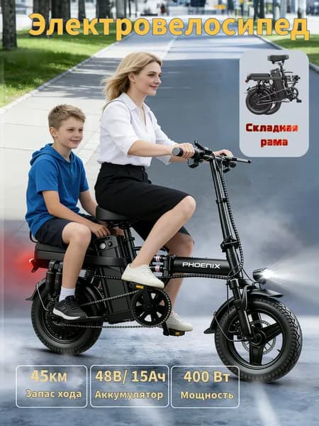 Электровелосипед 2026, 400 Вт