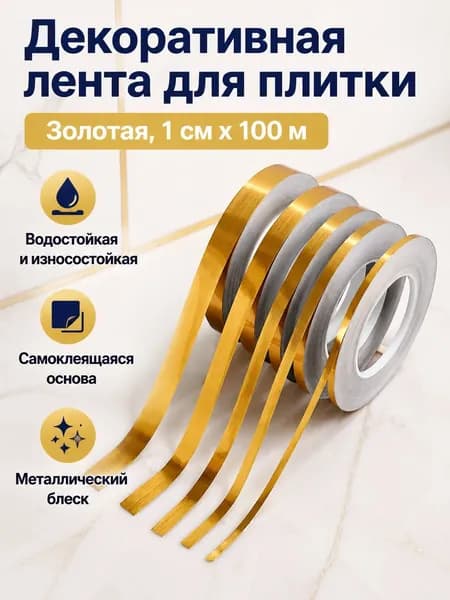 Бордюр для обоев Синтетические 100 м, 0.01 м