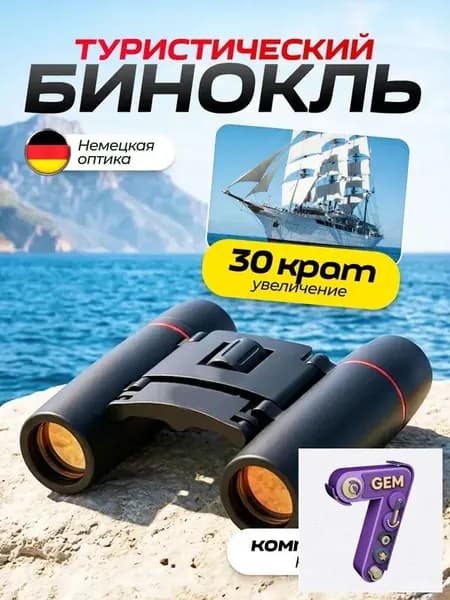 Бинокль туристический 30х60 / карманный / для наблюдения