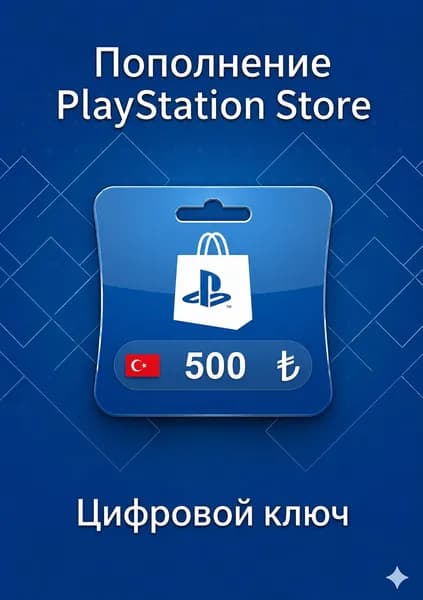 Карта оплаты пополнение Playstation Store TRY 500 цифровой ключ Цифровая версия