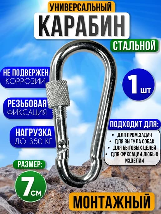 Карабин для собак (1 шт)