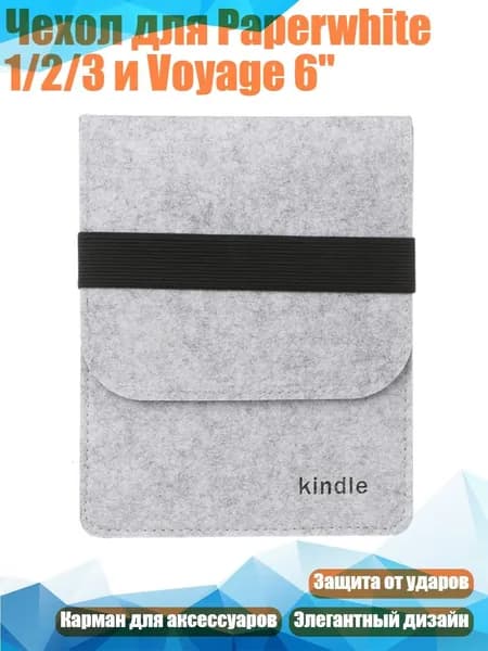 Чехол для Paperwhite 1/2/3 и Voyage 6", Белый