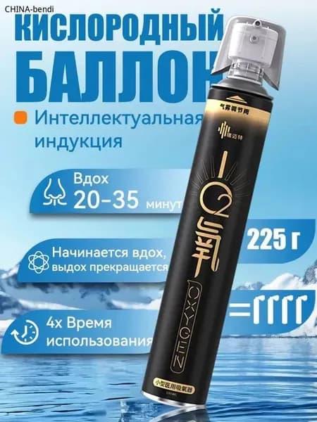 Кислородная дыхательная смесь для спорта и восстановления