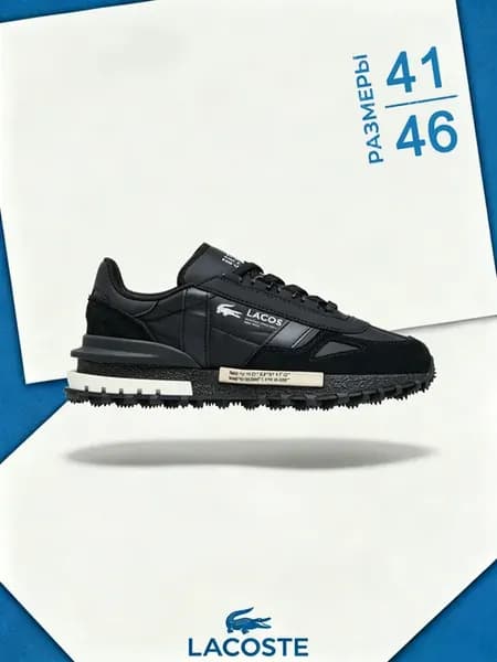 Кроссовки Лакост Elite Active 225 4 дырочный
