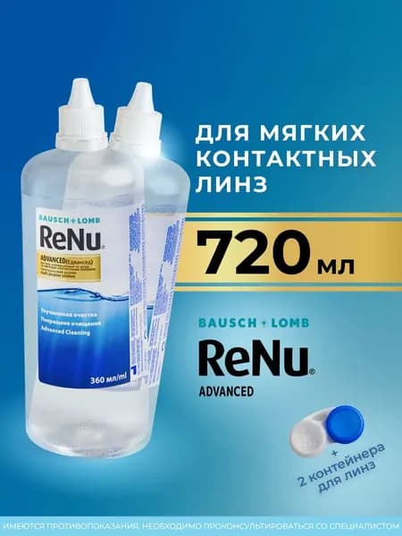 Раствор для контактных линз Bausch+Lomb ReNu Advanced, 360 мл - 2шт.