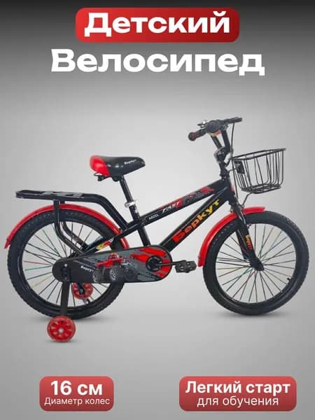 BOTASH HOME Детский велосипед