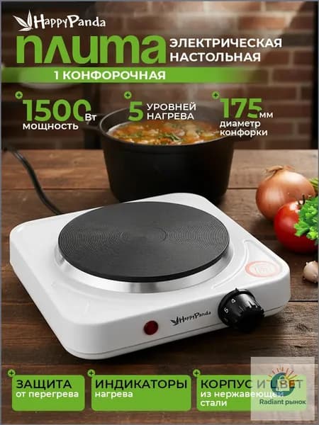 Happy Panda Электрическая настольная плита плита HP-09, белый