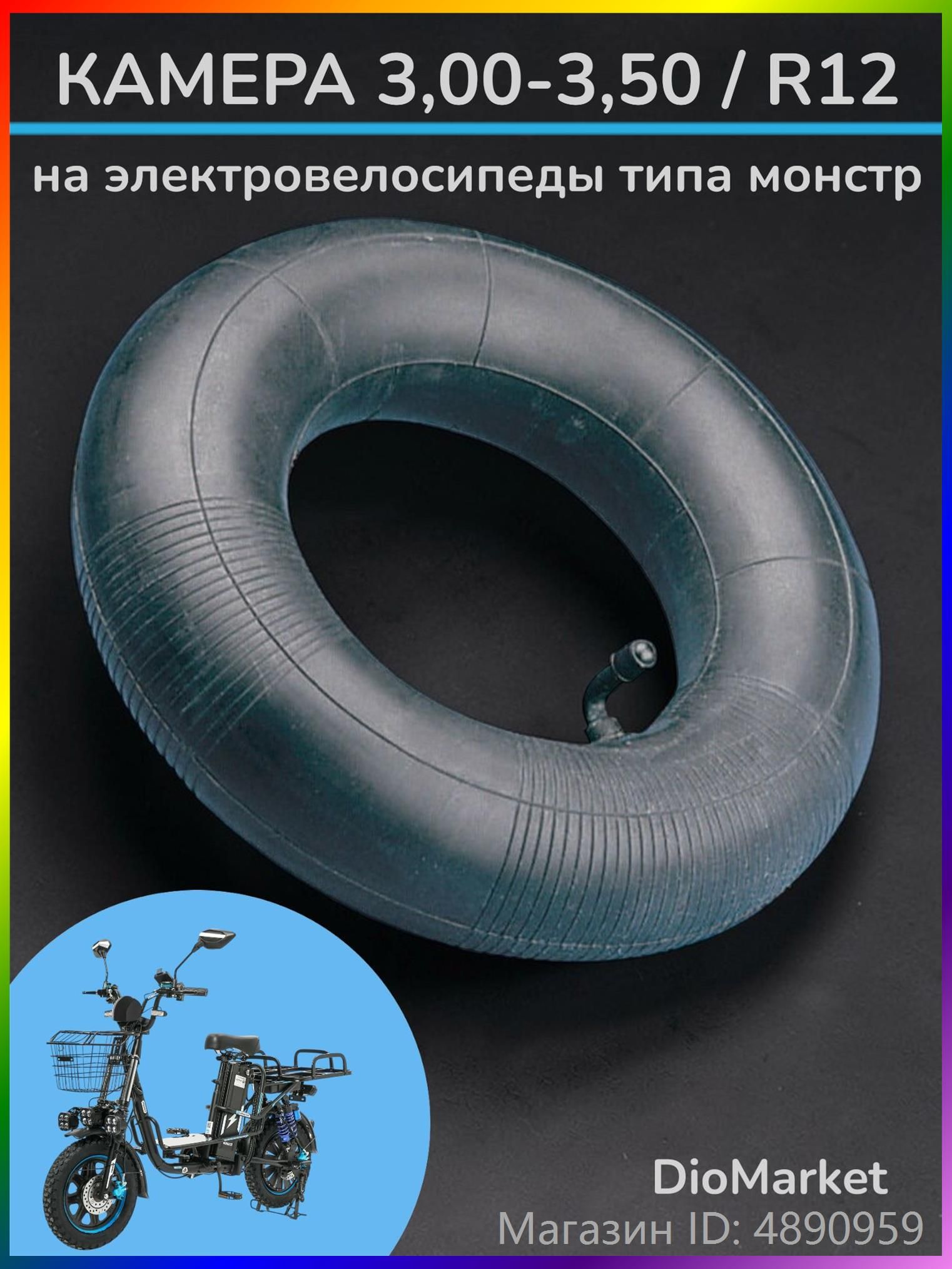 Камера колеса для мототехники R12